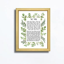 Load image into Gallery viewer, Asher Yatzar Jewish Prayer Health Healing Wall Print Blessing Hebrew and English Leaves Design