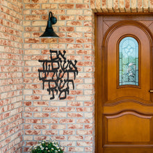 Load image into Gallery viewer, Metal Hebrew If I Forget Thee Jerusalem... Im Eshkachech Jewish Art, for the home or as a gift