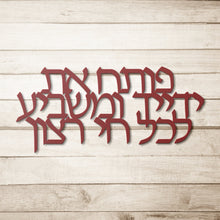 Load image into Gallery viewer, Metal Hebrew Blessing Psalms 145:16 Jewish Art, for the home or as a gift