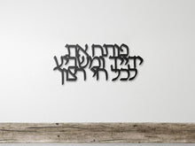 Load image into Gallery viewer, Metal Hebrew Blessing Psalms 145:16 Jewish Art, for the home or as a gift