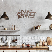Load image into Gallery viewer, Metal Hebrew Blessing Psalms 145:16 Jewish Art, for the home or as a gift