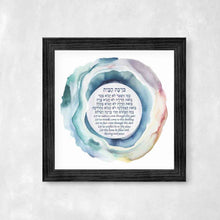 Load image into Gallery viewer, Jewish Home Blessing - Birkat HaBayit, Watercolor Geode Art Print, prayer, to display in your home or give as a gift