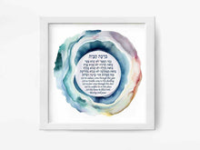 Load image into Gallery viewer, Jewish Home Blessing - Birkat HaBayit, Watercolor Geode Art Print, prayer, to display in your home or give as a gift