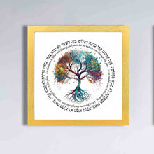 Load image into Gallery viewer, Tree of Life Jewish Home Blessing - Birkat HaBayit, Art Print, prayer, to display in your home or give as a gift