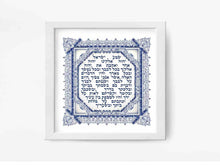 Load image into Gallery viewer, Shema, Deuteronomy 6:4-9 Jewish Wall Art Print "Hear, O Israel!" Israel, Intricate Blue Border Hebrew and English