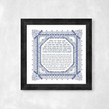 Load image into Gallery viewer, Shema, Deuteronomy 6:4-9 Jewish Wall Art Print "Hear, O Israel!" Israel, Intricate Blue Border Hebrew and English