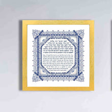 Load image into Gallery viewer, Shema, Deuteronomy 6:4-9 Jewish Wall Art Print "Hear, O Israel!" Israel, Intricate Blue Border Hebrew and English