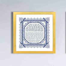 Load image into Gallery viewer, Shema, Deuteronomy 6:4-9 Jewish Wall Art Print "Hear, O Israel!" Israel, Intricate Blue Border Hebrew and English
