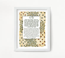 Load image into Gallery viewer, Asher Yatzar Jewish Prayer Health Healing Wall Print Blessing Hebrew and English Vines Design