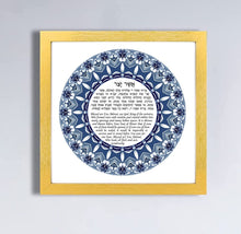 Load image into Gallery viewer, Asher Yatzar Prayer Print: Jewish Blessing, Blue Intricate Border