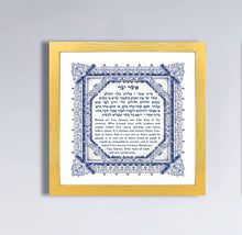 Load image into Gallery viewer, Asher Yatzar Jewish Prayer Health Healing Wall Print Blessing Hebrew and English, intricate blue border