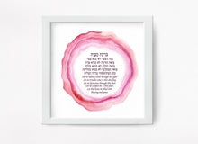 Load image into Gallery viewer, Jewish Home Blessing Art: Watercolor Geode Print, Birkat HaBayit
