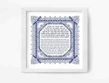 Load image into Gallery viewer, Shema, Deuteronomy 6:4-9 Jewish Wall Art Print "Hear, O Israel!" Israel, Intricate Blue Border Hebrew and English