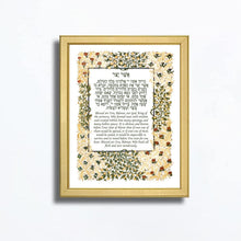 Load image into Gallery viewer, Asher Yatzar Jewish Prayer Health Healing Wall Print Blessing Hebrew and English Vines Design