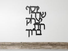 Load image into Gallery viewer, Custom Personalized Metal Hebrew Names, for the home or as a gift