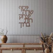Load image into Gallery viewer, Custom Personalized Metal Hebrew Names, for the home or as a gift