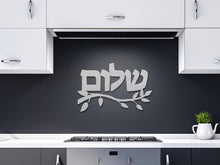 Load image into Gallery viewer, Metal Shalom Hebrew Jewish Art, for the home or as a gift