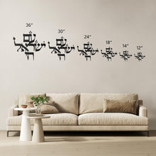 Load image into Gallery viewer, Metal Hebrew Am Yisrael Chai Jewish Art, for the home or as a gift
