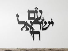 Load image into Gallery viewer, Metal Hebrew Am Yisrael Chai Jewish Art, for the home or as a gift
