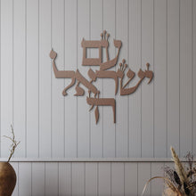 Load image into Gallery viewer, Metal Hebrew Am Yisrael Chai Jewish Art, for the home or as a gift