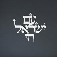 Load image into Gallery viewer, Metal Hebrew Am Yisrael Chai Jewish Art, for the home or as a gift