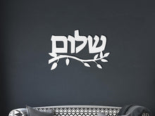 Load image into Gallery viewer, Metal Shalom Hebrew Jewish Art, for the home or as a gift