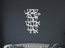 Load image into Gallery viewer, Shema Metal Art, Hebrew Jewish Prayer, multiple sizes and colors, for the home or as a gift