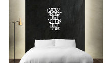 Load image into Gallery viewer, Shema Metal Art, Hebrew Jewish Prayer, multiple sizes and colors, for the home or as a gift
