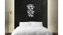 Load image into Gallery viewer, Shema Metal Art, Hebrew Jewish Prayer, multiple sizes and colors, for the home or as a gift