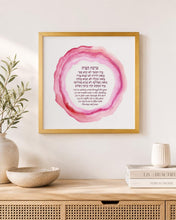 Load image into Gallery viewer, Jewish Home Blessing Art: Watercolor Geode Print, Birkat HaBayit
