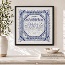 Load image into Gallery viewer, Asher Yatzar Jewish Prayer Health Healing Wall Print Blessing Hebrew and English, intricate blue border