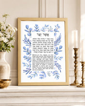 Load image into Gallery viewer, Asher Yatzar Jewish Prayer Health Healing Wall Print Blessing Hebrew and English Blue Leaves Design