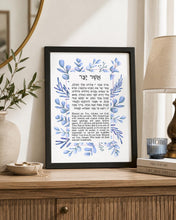 Load image into Gallery viewer, Asher Yatzar Jewish Prayer Health Healing Wall Print Blessing Hebrew and English Blue Leaves Design