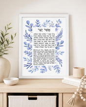 Load image into Gallery viewer, Asher Yatzar Jewish Prayer Health Healing Wall Print Blessing Hebrew and English Blue Leaves Design