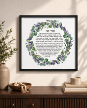 Load image into Gallery viewer, Asher Yatzar Jewish Prayer Health Healing Wall Print Blessing Hebrew and English, Lavender border design