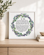 Load image into Gallery viewer, Asher Yatzar Jewish Prayer Health Healing Wall Print Blessing Hebrew and English, Lavender border design