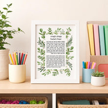 Load image into Gallery viewer, Jewish Teacher Blessing/Prayer Print, Green Leaves design, Great Educator or Instructor Gift, Hebrew and English