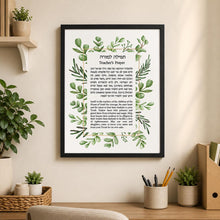 Load image into Gallery viewer, Jewish Teacher Blessing/Prayer Print, Green Leaves design, Great Educator or Instructor Gift, Hebrew and English