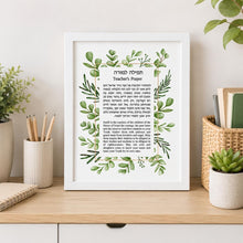 Load image into Gallery viewer, Jewish Teacher Blessing/Prayer Print, Green Leaves design, Great Educator or Instructor Gift, Hebrew and English