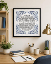 Load image into Gallery viewer, Jewish Teacher Blessing/Prayer Print, Leaves design, Great Educator or Instructor Gift, Hebrew and English