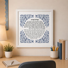 Load image into Gallery viewer, Jewish Teacher Blessing/Prayer Print, Leaves design, Great Educator or Instructor Gift, Hebrew and English