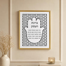 Load image into Gallery viewer, Jewish Business Blessing Hamsa Art: Birkat HaEsek Print