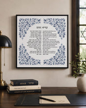 Load image into Gallery viewer, Mourner’s Kaddish, Jewish Prayer Blessing Print, Hebrew and transliteration, Leaves Design