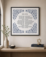 Load image into Gallery viewer, Mourner’s Kaddish, Jewish Prayer Blessing Print, Hebrew and transliteration, Leaves Design