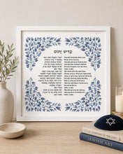 Load image into Gallery viewer, Mourner’s Kaddish, Jewish Prayer Blessing Print, Hebrew and transliteration, Leaves Design