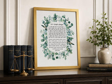 Load image into Gallery viewer, Jewish Attorney Blessing/Prayer, Eucalyptus Leaves design, Great Lawyer or Law School Graduate Gift, Hebrew and English
