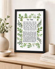 Load image into Gallery viewer, Asher Yatzar Jewish Prayer Health Healing Wall Print Blessing Hebrew and English Leaves Design