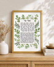 Load image into Gallery viewer, Asher Yatzar Jewish Prayer Health Healing Wall Print Blessing Hebrew and English Leaves Design