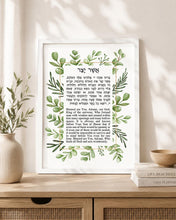 Load image into Gallery viewer, Asher Yatzar Jewish Prayer Health Healing Wall Print Blessing Hebrew and English Leaves Design