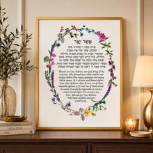 Load image into Gallery viewer, Asher Yatzar Jewish Prayer Health Healing Wall Print Blessing Hebrew and English colorful floral Design